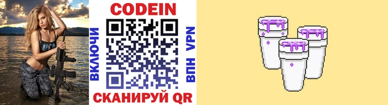 Codein напиток Lean (лин)  Новая Усмань 